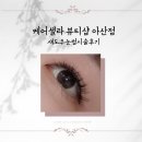 서부북로 | 케어셀라 뷰티샵 아산점에서 피부관리부터 눈썹까지 집중케어 받은 후기