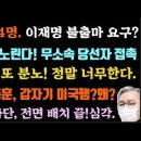 최강욱, 두번했다고? 정말 너무들 한다! 한동훈, 갑작스런 미국행 왜? 이미지