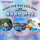 봉수대공원(신내동) | 2026 중랑구 물놀이터 개장!무료 물놀이장 정보 한눈에