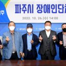 파주시장애인단체연합회 이미지