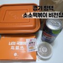 소소떡볶이 평택비전점 이미지