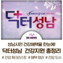 분당구보건소 치매안심센터 | 닥터성남 건강지원 체크리스트