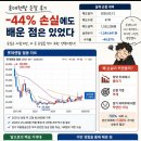 롯데렌탈 손절 후기, -44% 손실에도 배운 점은 있었다