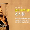 진시황 - 수원시 팔달구 수성로157번길 5-13 | 진시황