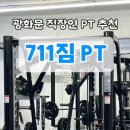 711짐