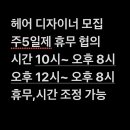 헤어셋틀러 이미지