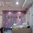 한울한의원 네이버블로그