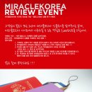 미라클코리아 | 미라클코리아 사이트 리뉴얼 기념 - 블로그/sns 상품 후기 이벤트