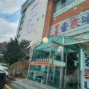 양평송가네 이미지