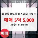 목감중흥S클래스레이크힐스아파트 이미지