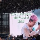 샤인바디짐 PT 안산 선부점 | 흠뻑쇼 2025 인천 후기, 준비물