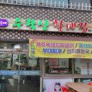 수락산할매집
