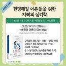 지혜의 심리학 | [학습자 모집] 지혜의 심리학 정규 강의: 세종시민대학 집현전