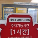 세탁을위한사람들홈플러스 이미지