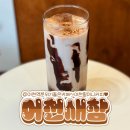 어천새참 네이버블로그