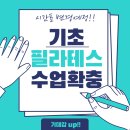 라온필라테스 - 수영구 수영로 381 | 라온필라테스