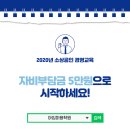 [소상공인지식배움터] 자비부담금 5만원, 소상공인경영교육!!! 이미지