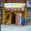 삼거리호프 이미지