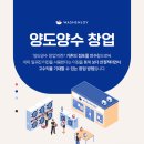 양수세탁소