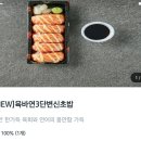 육회바른연어 초밥맛있다요... 이미지