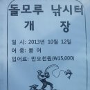 돌모루낚시터 이미지