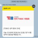 언남중학교 | 직장인 토익 후기(26. 4. 12. 시험, 980점 달성)