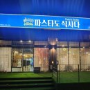 파스타도 식사다 이미지