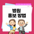 [카드뉴스] 팬덤을 만드는 마케팅 법칙 - 경험 마케팅 | 병원 홍보 방법 환자가 먼저 찾는 4가지 핵심 전략