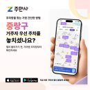 중랑구 시설관리공단 거주자 주차 배정 탈락자 주목! 대기 시간 ZERO 안심 지정석 공유