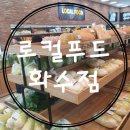 화수할인마트 이미지