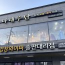 ღ w16.대구 혼주한복 신랑신부한복 대여-나래주단