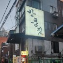 영등포구청술집 영등포구청맛집 당산막걸리 프라이빗술집 반층집 치즈감자전 풀드포크