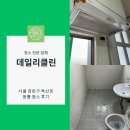 독산로 | 서울 금천구 독산 원룸 이사청소 다녀왔습니다