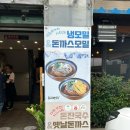 서빙고역 | [용산] 서빙고역 근처 돈가스 맛집 _ 돈까스잔치