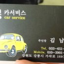 교동카센터