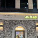 논현2-109 | 인천 논현 치맥 가능한 남문통닭 인천논현점에서 수원 왕갈비 통닭 먹고온 후기