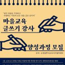 글쓰기 활동 강사 양성 과정 이미지