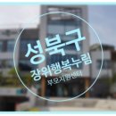 장위행복누림도서관 | 성북구 구립도서관 장위행복누림도서관(솔직후기)