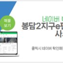 봉담2지구e편한대박공인중개사사무소 이미지