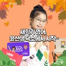 윤선생덕소