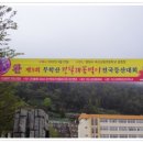 제9회 무학산 진달래꽃맞이 전국등산대회2012.04.22일(제1부) 이미지