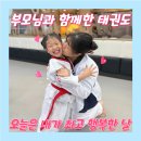 승리태권도 I 스포츠센타 | 🥋참관이 아닌 참여 수업! (부모님도 도복을~?!)