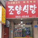 조양식당 이미지