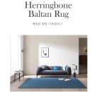 한빛세탁소 | 먼지 걱정, 세탁 걱정 끝! 헤링본 먼지없는 워셔블러그 솔직 후기