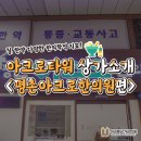 평촌아크로한의원 이미지