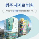 세계로병원 이미지
