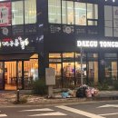 대구통닭산동확장단지점