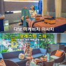 황실할인마트 | 다낭 미케비치 마사지 포레스트 스파 가격 할인 예약 무료 공항 픽업 드랍