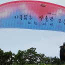영월 패러글라이딩스쿨