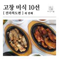 청림가든정금자할매집 이미지